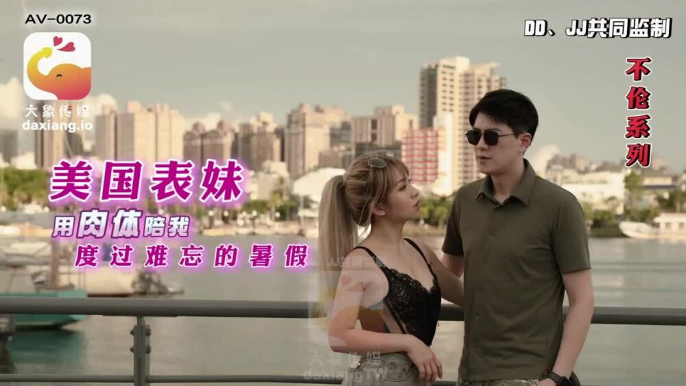 CUS-2170 ลูกพี่ลูกน้องชาวอเมริกันใช้ร่างกายร่วมทาง
