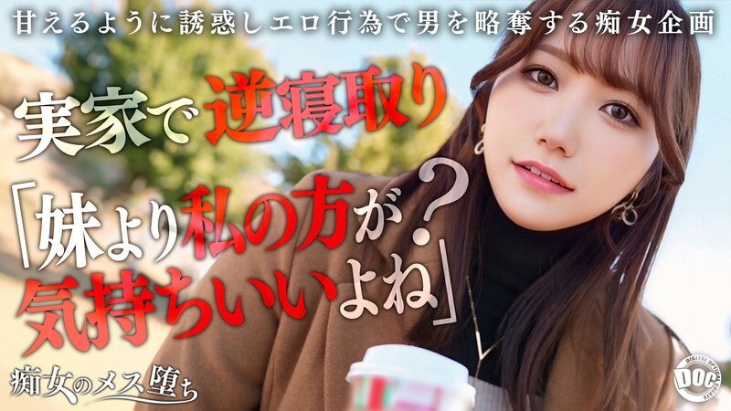 อันเซ็น MAAN-1072 “น้องสาวแฟนเราเป็นคนเอาแต่ใจ”