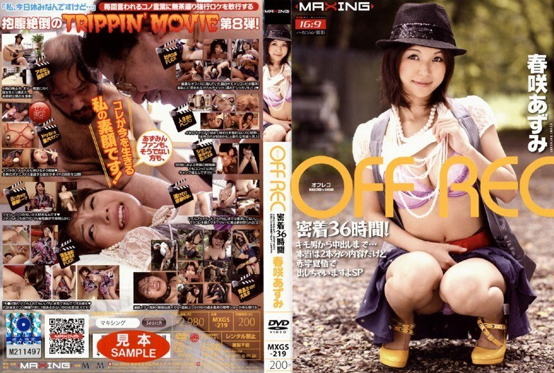 MXGS-219 OFF REC อาซูมิ ฮารุซากิ