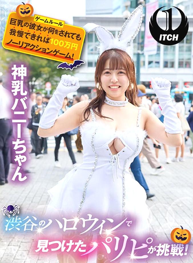 SGKI-009 พบสาวปาร์ตี้หน้าอกใหญ่ที่ฮาโลวีนชิบูย่า! ทนได้ไหวไหมถ้าแฟนทำอะไรก็ได้ เกมท้าทายล้านเยน!