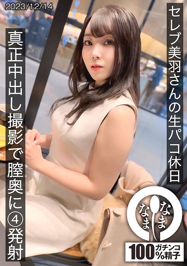HNAMH-014 Miu วันหยุดเซ็กส์ดิบ 4นัดลึกหี ครีมพายจริง