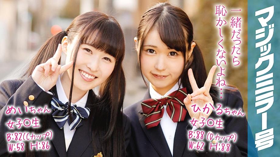 MMGH-067 ฮิคารุ & เมย์ สองสาวเพื่อนสนิทโดนสัมภาษณ์สดในรถกระจกวิเศษ