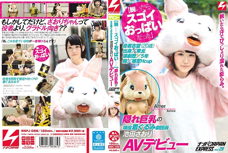 NNPJ-098 ซาโอริ อิเคดะ นมใหญ่เดบิวต์