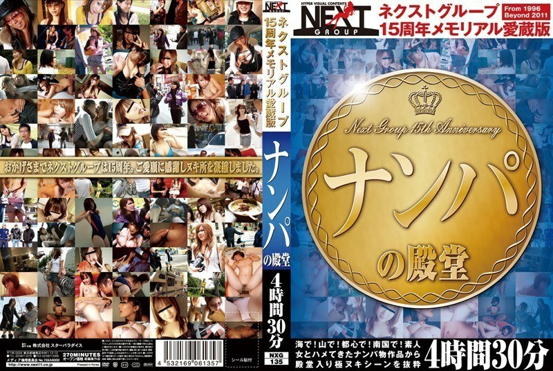 NXG-135 Next Group ฉบับครบรอบ 15 ปี