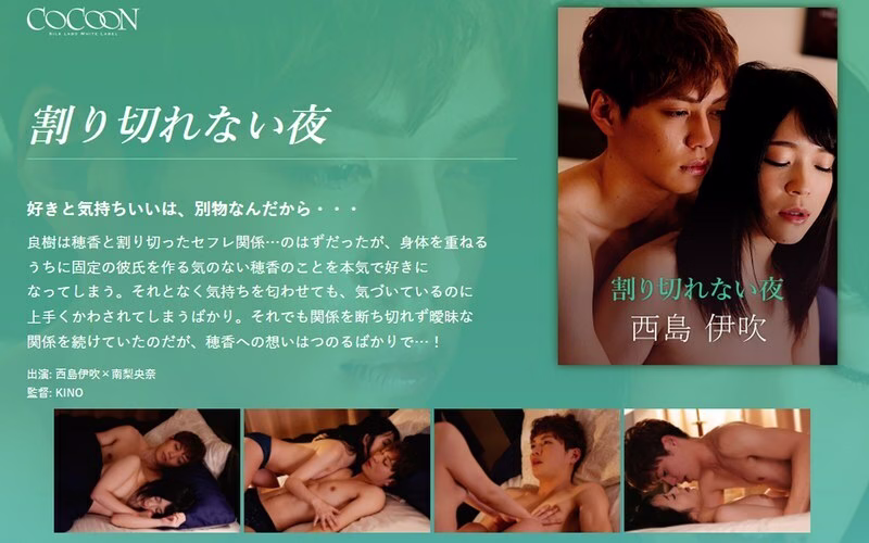 SILKC-244 ค่ำคืนรักไม่อาจลืม อิบุกิ นิชิจิมะ