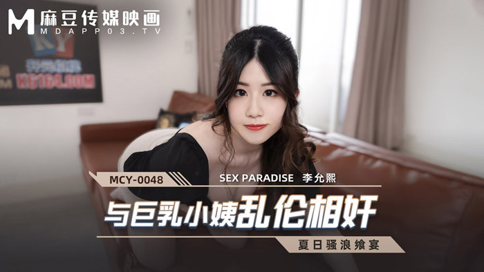 MCY0048 เล่นกับป้าหน้าอกใหญ่