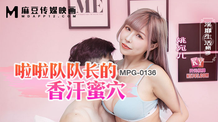 MPG0136 เรื่องราวชีวิตสุดเซ็กซี่ของเชียร์ลีดเดอร์สาว