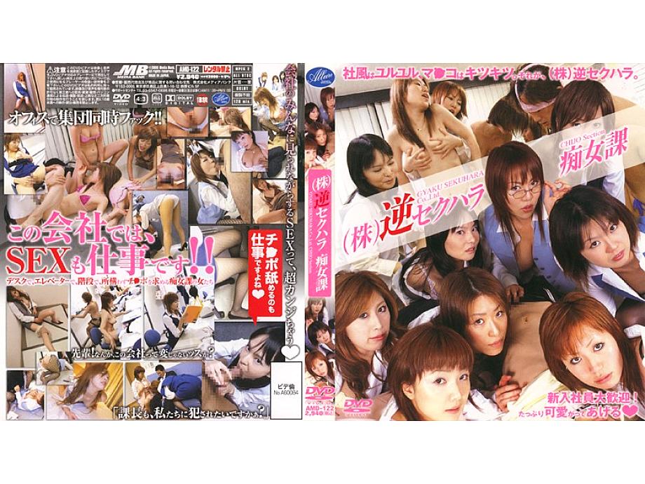 AMD-122 เมียสาวย่ำยีผู้ชายย้อน