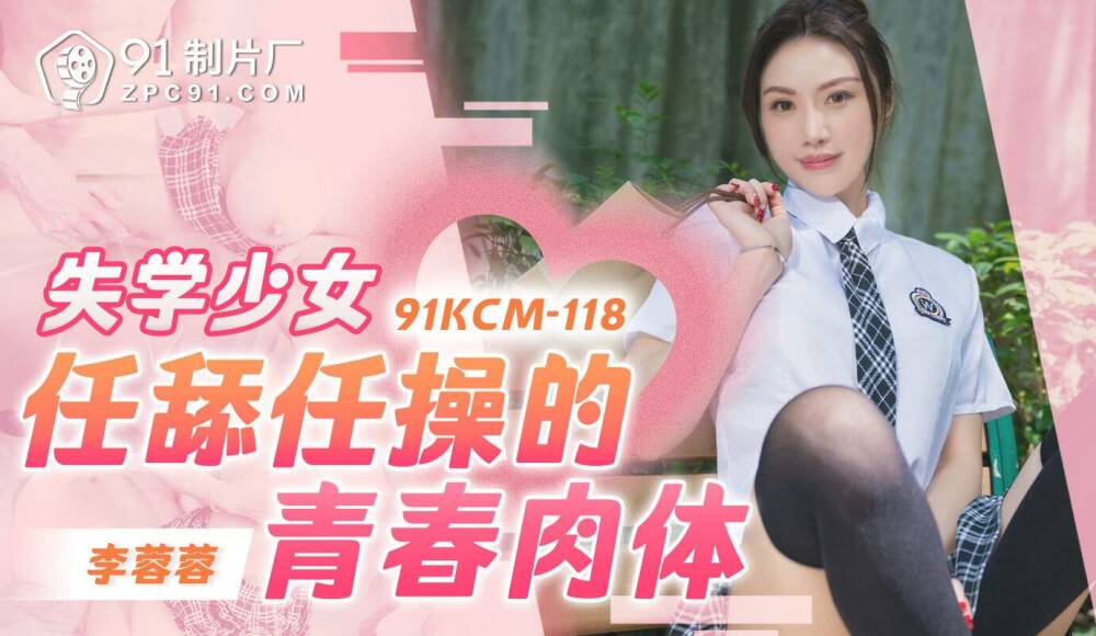 CUS-1738 ร่างเยาว์วัยของหญิงสาวที่ออกจากโรงเรียนและเลียและเย็ด