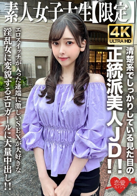 EROFV-256 Amateur JD [จำนวนจำกัด]