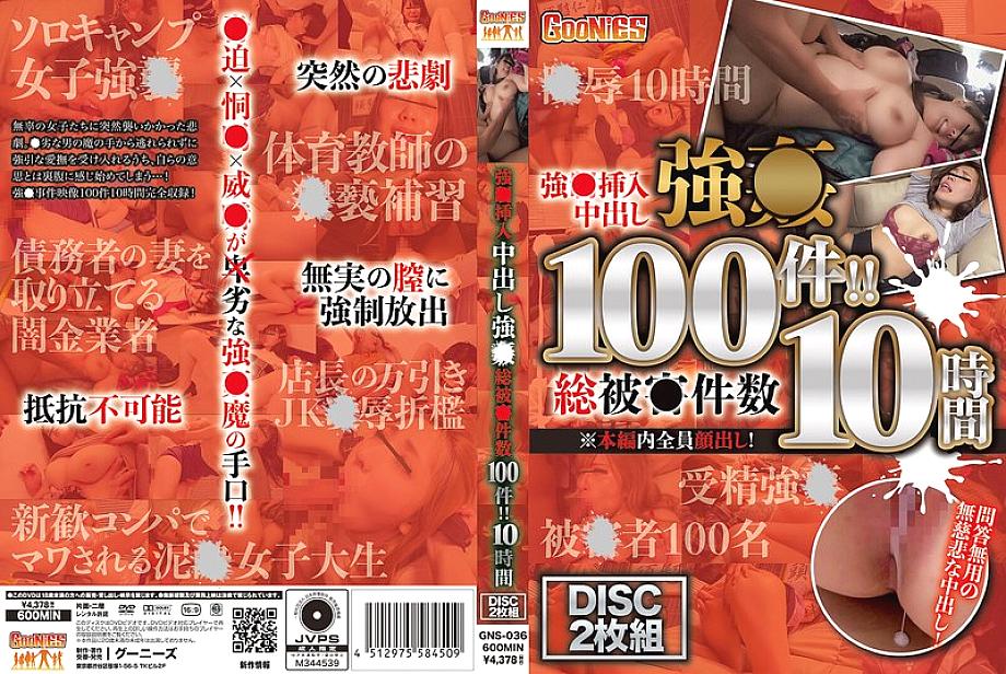 GNS-036 Strong ● การสอดใส่และครีมพาย Strong ● ความเสียหายทั้งหมด 100 กรณี!