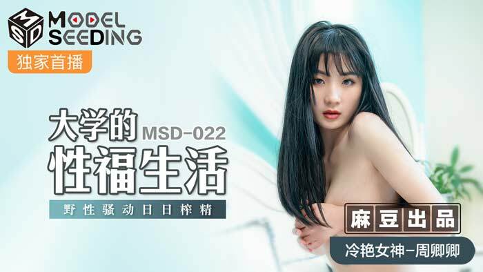 MSD022 ชีวิตเซ็กส์ในวิทยาลัยวุ่นวายทุกวัน