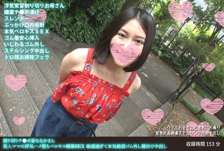 FANH-118 Divided Chi ● Po Wife Naka-san Beautiful Mom’s Cheating Saddle