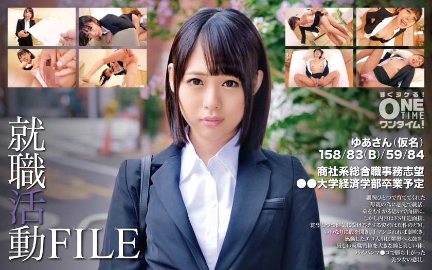 OTIM-346 แฟ้มการหางาน Yua-san