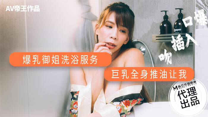 DW001 บริการอาบน้ำน้องสาวหน้าอกใหญ่ บริการอาบน้ำแบบน้ำมันทาตัวหน้าอกใหญ่