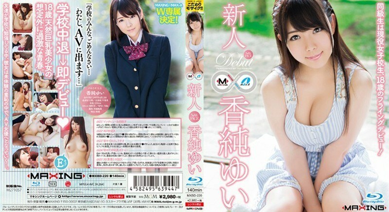 MXBD-220 มือใหม่ คาซึมิ ยูอิ เพื่อนร่วมชั้น