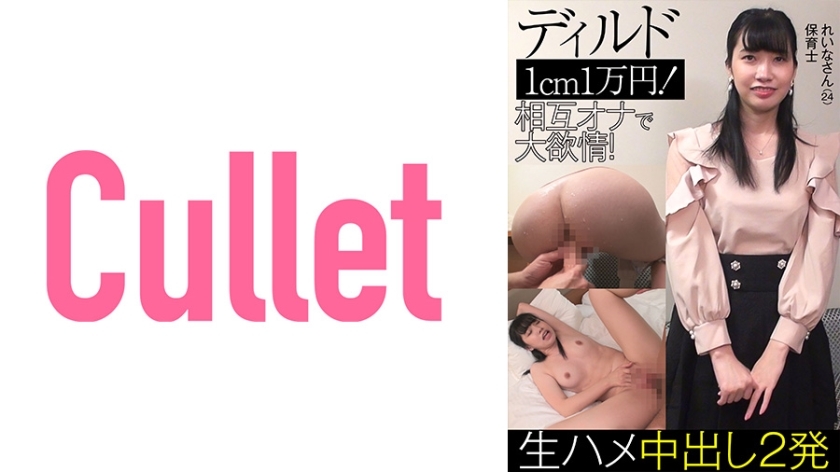CLT-038 เรนะ (24) ครูอนุบาลดิลโด้ 1 ซม.