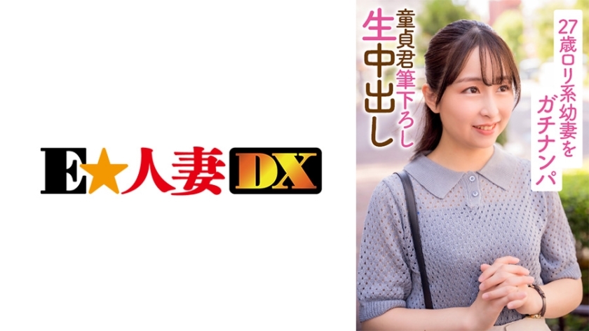 EWDX-396 ภรรยาสาว 27 ปี ลอรี่สไตล์ โดนจับเย็ดดิบๆ