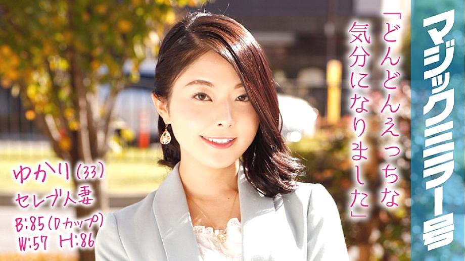 MMGH-040 Yukari 33 สาวมีชื่อเสียงเมียดัง กระจกวิเศษนมเสียว