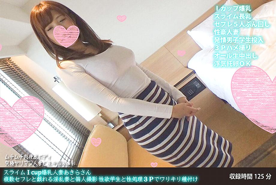 FANH-071 Slime Icup Big Breasts Married Woman Akira-san Nasty Wife Playing