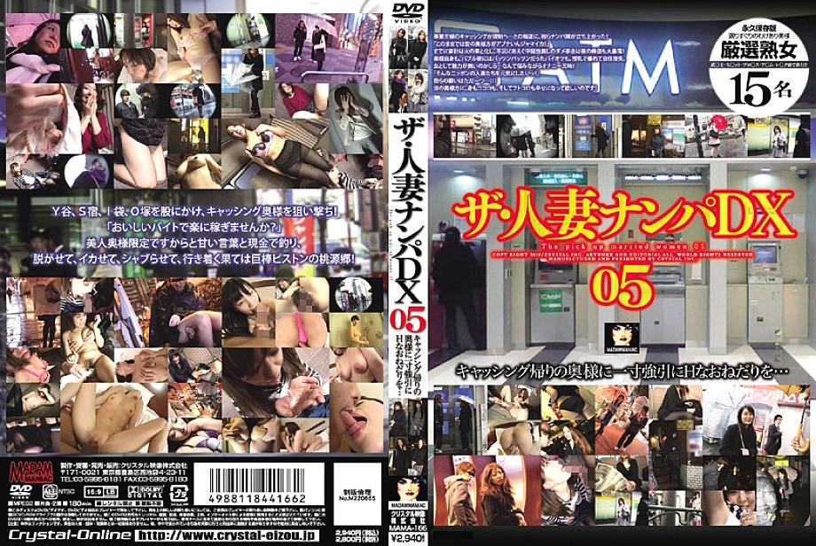 MAMA-166 ผู้หญิงที่แต่งงานแล้ว Nampa DX 5