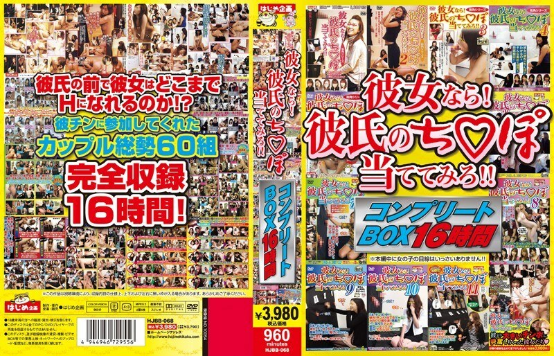 HJBB-068 ทายชื่อแฟนหนุ่ม ครบ 16 ชม.