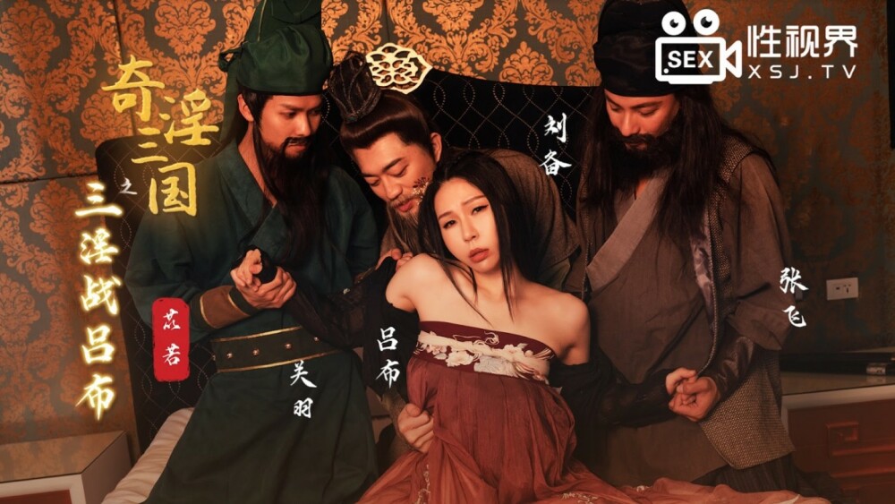 XSJ076 สงครามอันโหดร้ายสามครั้งกับ Lu Bu ในสามก๊ก