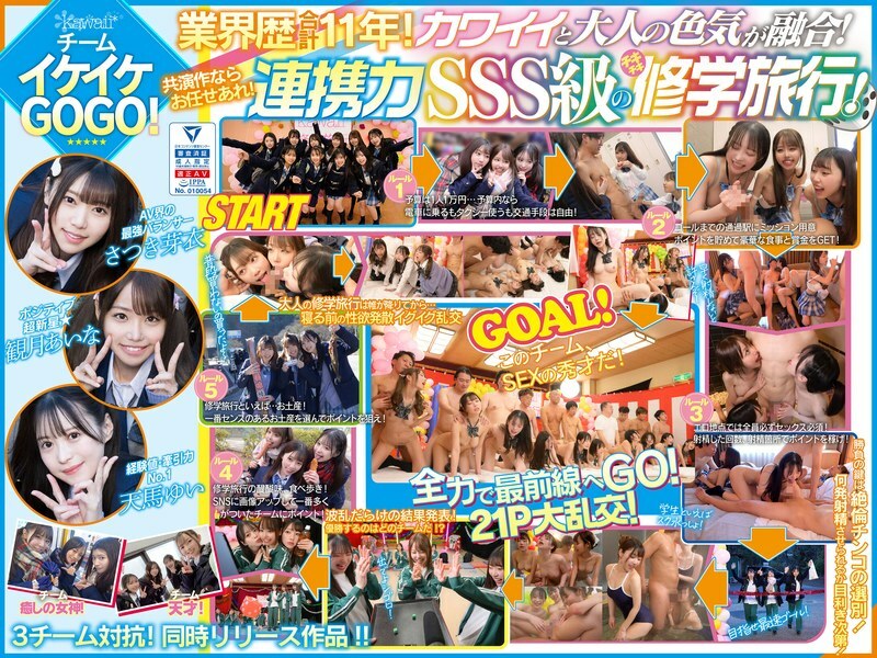 CAWD-701 งานเลี้ยงสุดเหวี่ยงกับดารา AV สุดสวย 10 คนในชุดยูนิฟอร์มสุดเซ็กซี่!