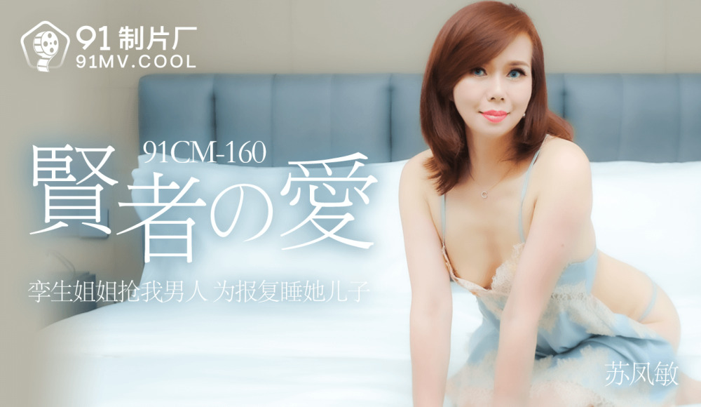 CUS-155 Sage’s Love / น้องสาวฝาแฝดของเราปล้นสามีของเราเพื่อไปนอนกับลูกชายของเธอ