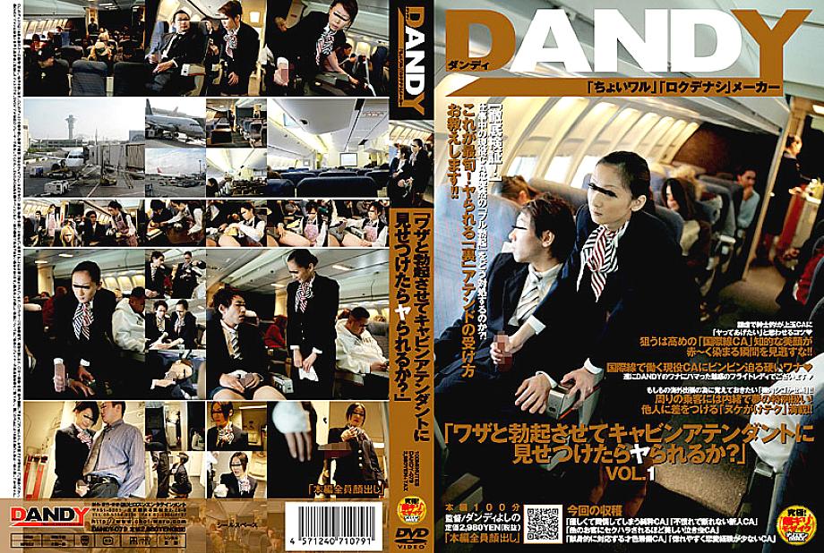 DANDY-079 ท้าทายพนักงานตู้ปลายืนแข็งให้ดู
