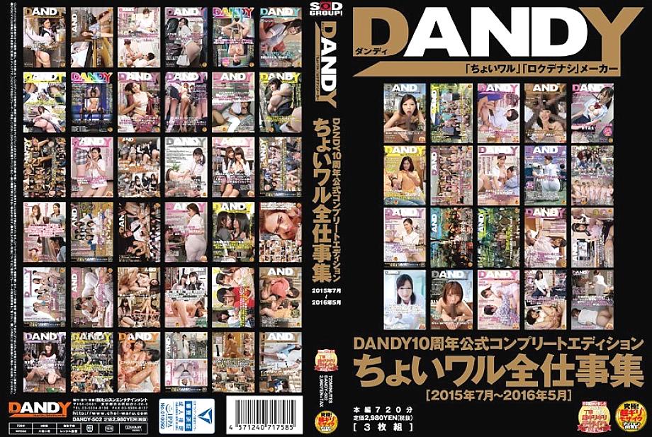 DANDY ครบรอบ 10 ปี ชุดรวมผลงานช้อยวารุทั้งหมด DANDY-502