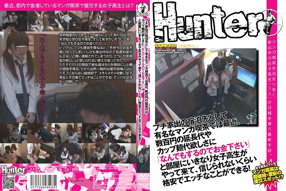 HUNT-403 ล่าสุดที่มังงะคาเฟ่ สาวนักเรียนเร่ร่อนตัวเล็กมาขอต่อเวลา