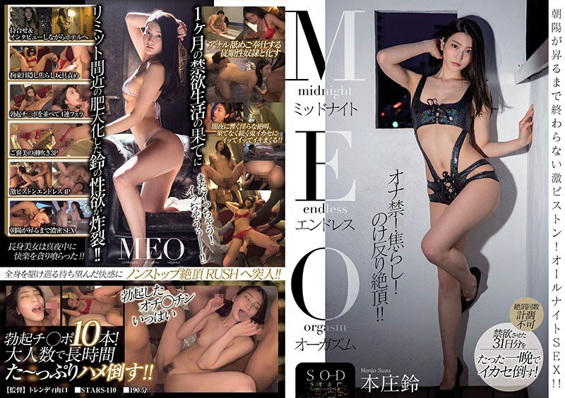 STARS-110 เที่ยงคืนถึงจุดสุดยอดไม่รู้จบ