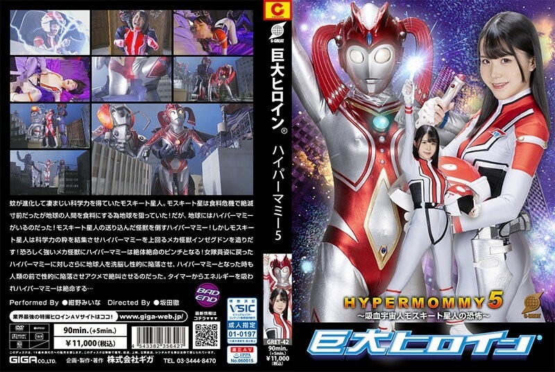 GRET-042 ฮีโร่ยักษ์ (R) ไฮเปอร์มัมมี่ 5 / Miina Konno