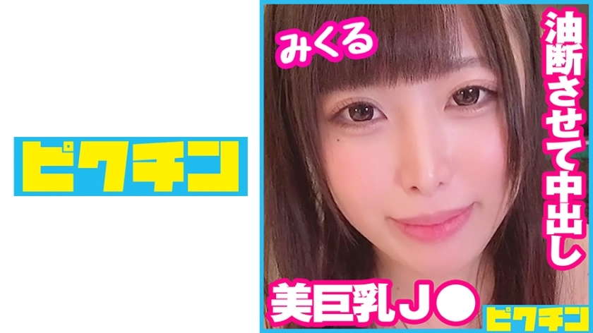 PCHN-075 ยิงน้ำอสุจิเข้าหีสาวนมใหญ่