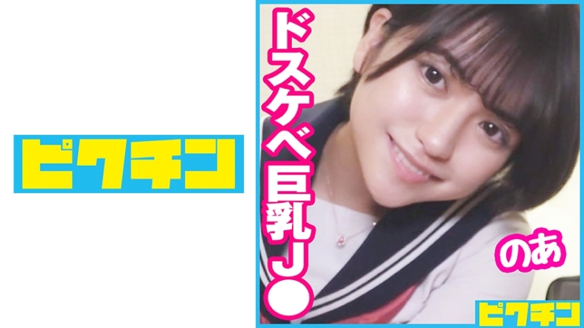 PCHN-084 สาวนมใหญ่รุกเป็นนักเรียนสาวซน เสร็จสองครั้ง