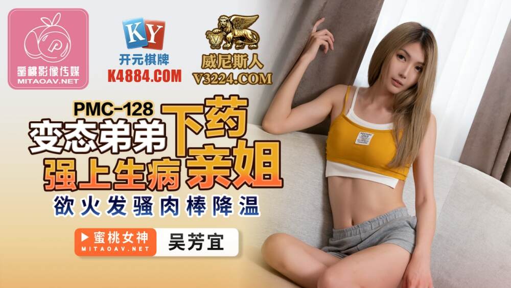 PMC128 พี่ชายโรคจิตเล่นบทน้องสาวป่วยเพื่อคลายร้อน