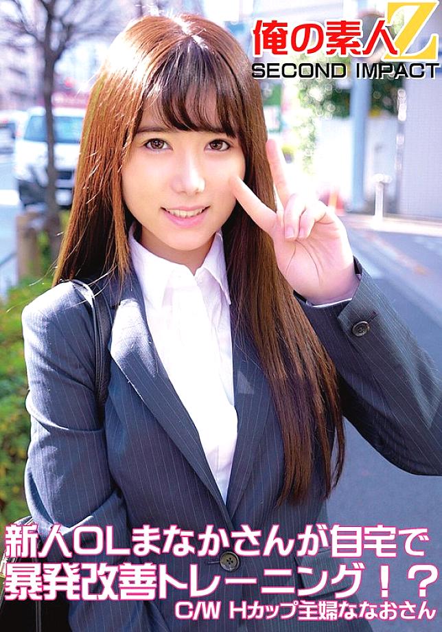 ORECS-050 สาวออฟฟิศคนใหม่ มานากะ ฝึกฝนแก้ไขอาการหงุดหงิดที่บ้าน!