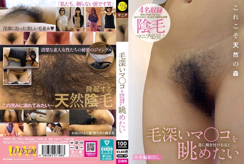 KBMS-198 จ้องจิ๋มขนเธอจนติดตา