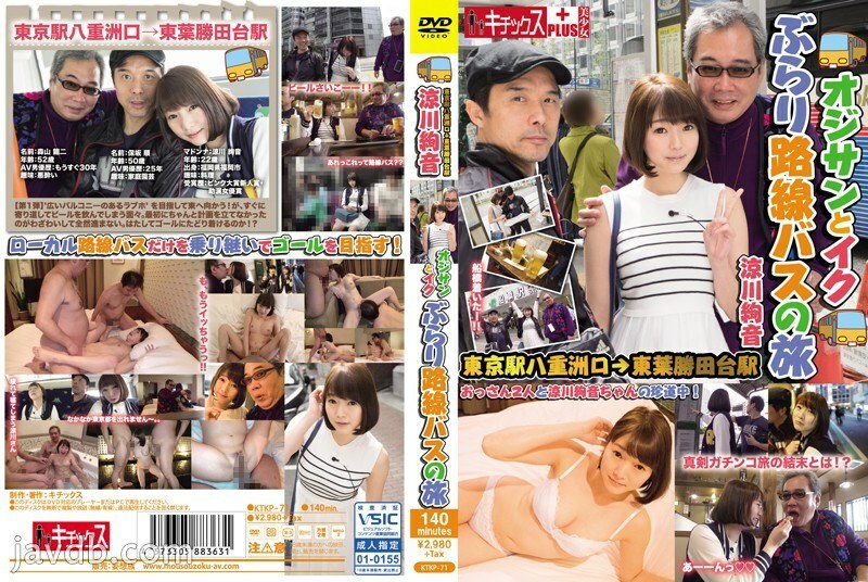 KTKP-071 ลุงกับอิคุ: เดินทางโดยรถบัสประจำทาง สถานีโตเกียว ทางออกยาเอสึ