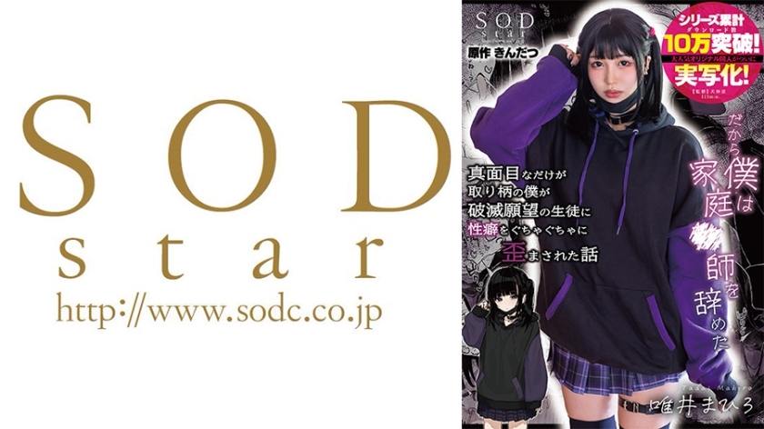 อันเซ็น START-188 เรื่องราวของเรา