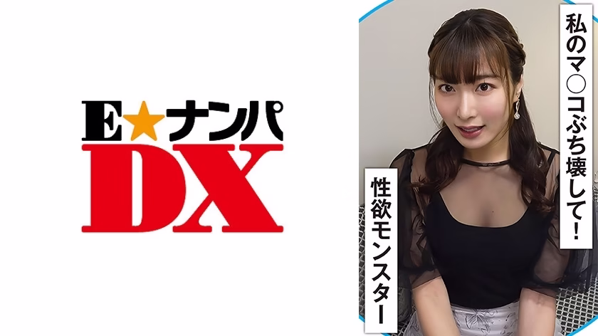 ENDX-509 สวิตช์อีโรติกเปิด แววตาเปลี่ยน สัตว์ประหลาดเซ็กซ์