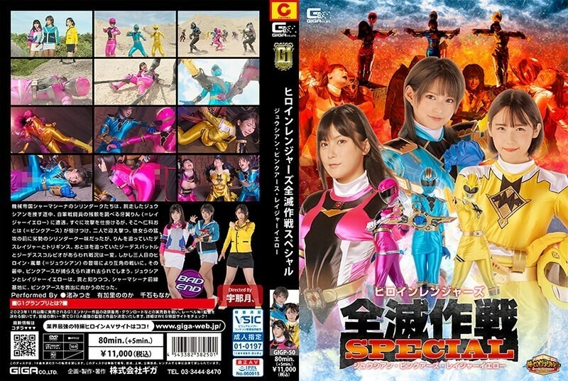 GIGP-050 อันเซ็น ฮีโร่เรนเจอร์ส