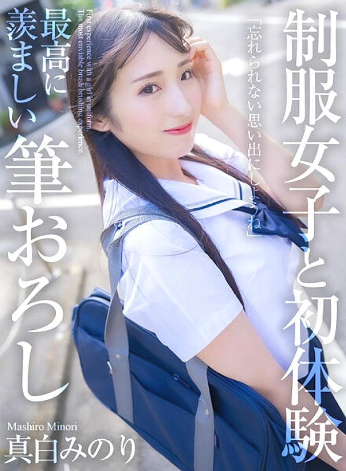MNSE-040 [4K] ประสบการณ์ครั้งแรกกับสาวในเครื่องแบบ น่าอิจฉาที่สุด