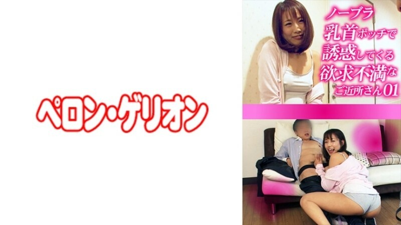 PRGO-272 เพื่อนบ้านขี้หงุดหงิดไม่ใส่เสื้อชั้นใน