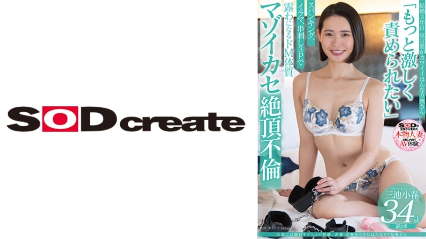 SDNM-491 ความหลงใหลทางเพศ