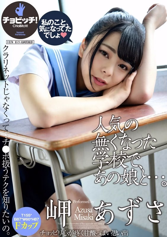 CLO-208 อาซึสะ มิซากิ สาวโรงเรียนร้าง