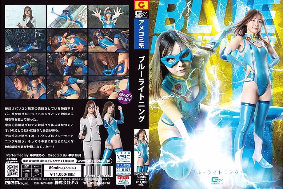 GHOV-016 ฟ้าแลบ Meru Ito