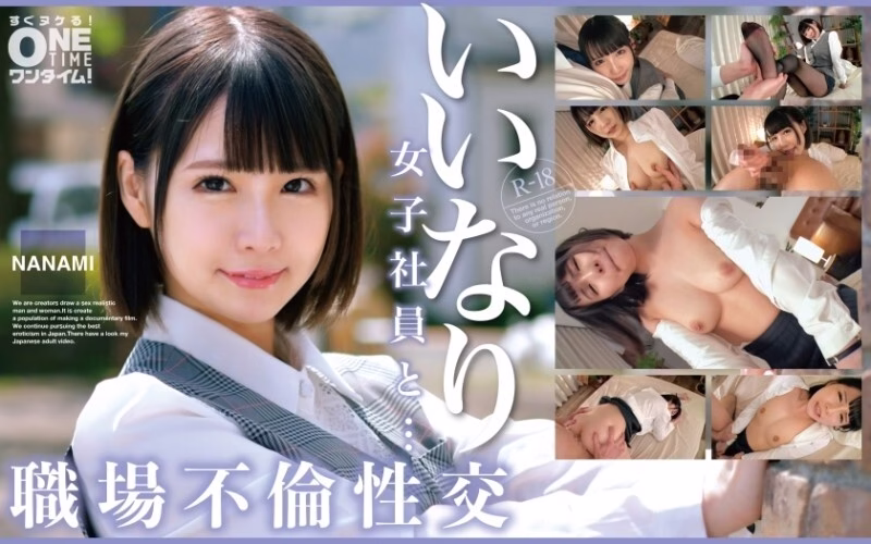 OTIM-529 เรื่องอื้อฉาวพนักงานหญิง NANAMI