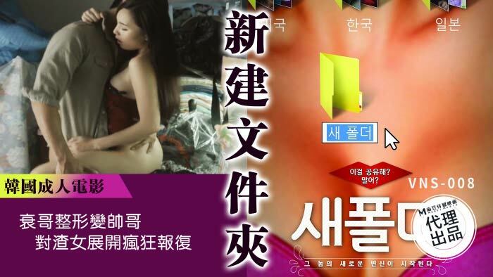 VNS008 โฟลเดอร์ใหม่